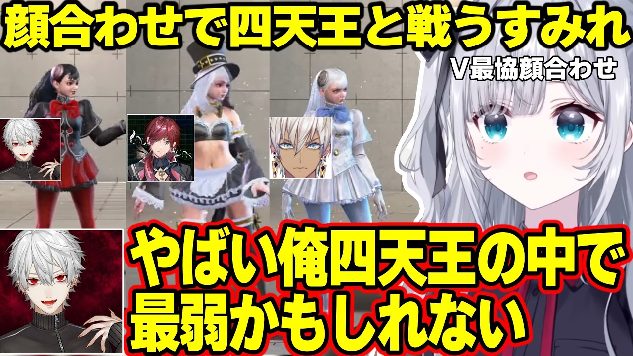 V最顔合わせでイングリッド四天王になった葛葉、ローレン、イブラヒムと戦うすみれ、あることにキレるマゴコーチに爆笑する一同w【花芽すみれ/ぶいすぽ/葛葉/ローレン・イロアス/イブラヒム/にじさんじ】