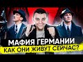 Самые сильные Кланы в Германии / Кто они и Есть ли среди них русские?