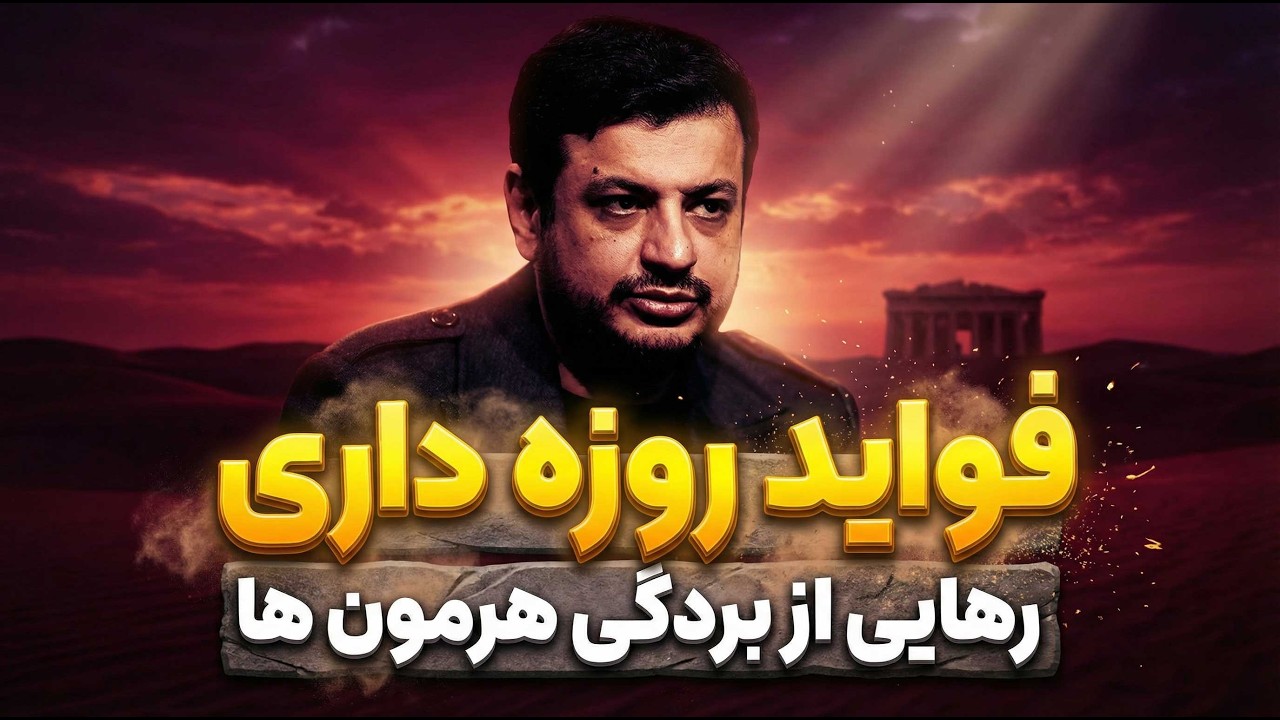 می‌خوای شیطان رو زمین بزنی؟