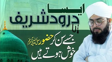 Konsa Durood Shareef Parhna Afzal Hai? | Mufti Hassan Attari Benefits of DuroodSharif#durood