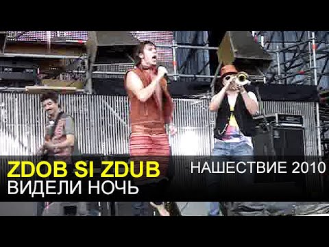 Zdob Si Zdub - Видели Ночь