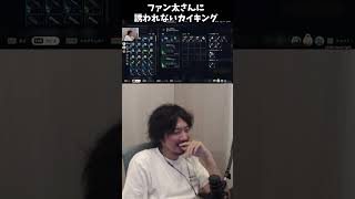 ファン太さんに誘われないカイキングについて話すけっつん【ARC Raiders】