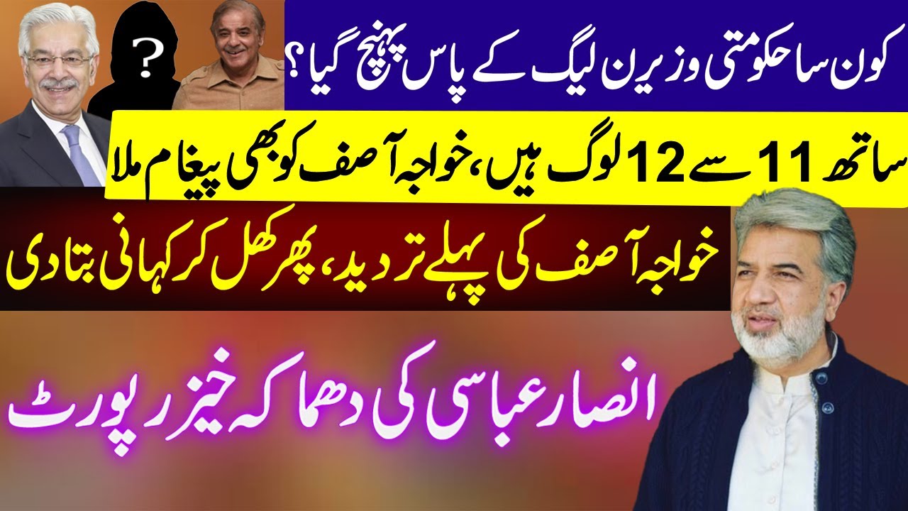 PTI Minister Contacted PMLN: Why Khawaja Asif Denied Ansar Abbasi's Story