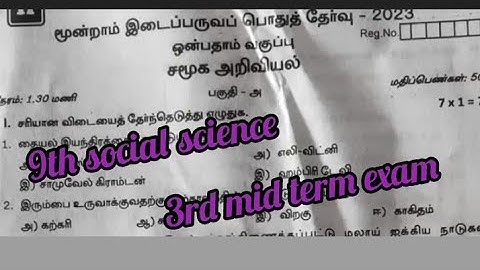 9th social science question paper||3rd mid term exam question||tamil medium