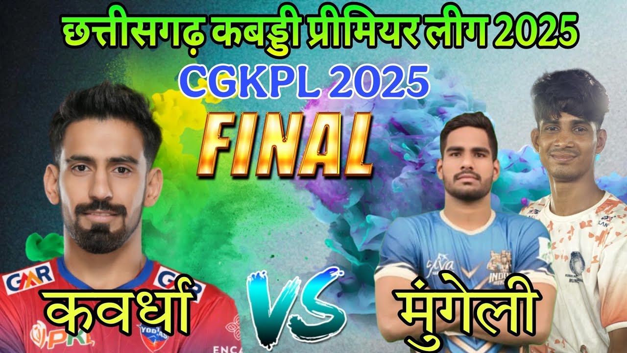🔴 FINAL CGKPL LEAGUE 2025 | HURRICANE PASSION MUNGELI ↔️ KAWARDHA SUPER KING | CGKPL FINAL | FINAL |