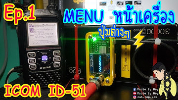 ID-51| Ep.1 ปุ่มต่างๆหน้าเครื่อง เมนูพื้นฐานเบื้องต้น