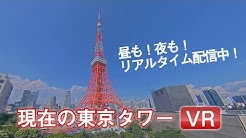 東京タワー公式チャンネル Youtube