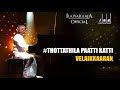 Thottathile Pathi Katti | Velaikkaran Movie Songs | Rajinikanth, Amala | Ilaiyaraaja official Mp3 Song