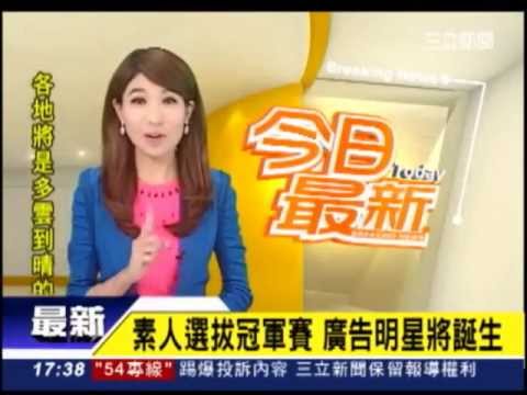 2013統一星鮮人 - 決賽~新聞報導 Part 1