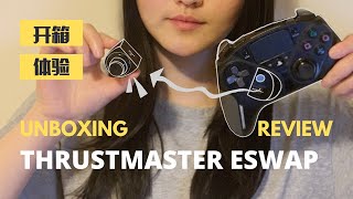 图马斯特精英手柄开箱+ 半年使用体验测评| PS4 精英手柄 | Thrustmaster Eswap Controller Unboxing + Review