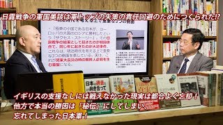 日露戦争での軍国美談は軍トップの失策の責任回避のためにつくられた!? 一方でイギリスの支援なしには戦えなかった現実は都合よく忘却！岩上安身による明治大学・山田朗教授インタビュー第2弾 18.9.12