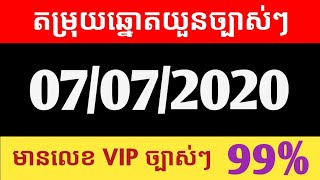 តម្រុយឆ្នោតវៀតណាមថ្ងៃទី  មានលេខVIPច្បាស់ៗ100%