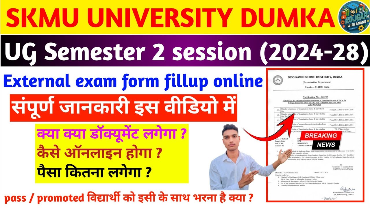 SKMU UG Semester 2 Exam Form Fillup 2025 | External Exam Form Online ...
