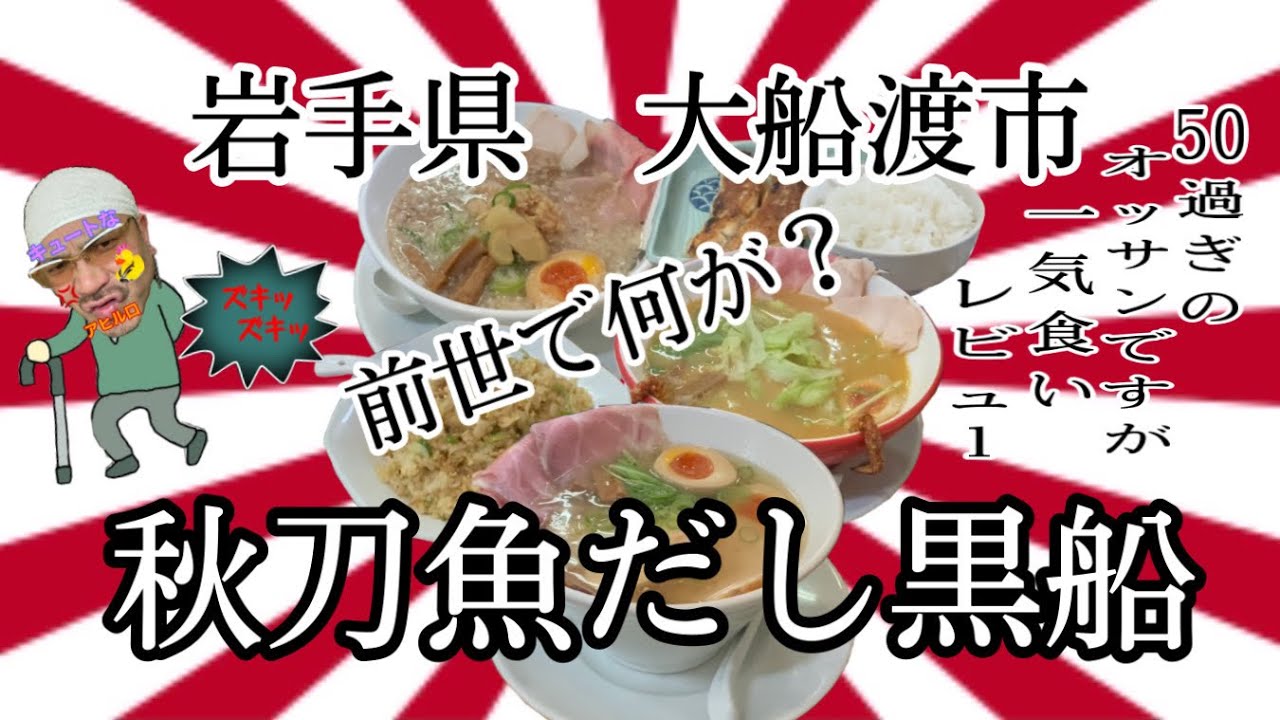 岩手県大船渡市黒船さんで、かにの脚に弄ばれて来ました🦀 #岩手 ＃大船渡 #黒船 #ラーメン #らーめん #大食い #餃子 #グルメ