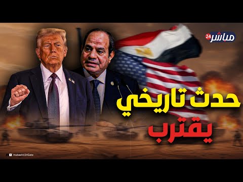 عاجل ترامب في طريقه إلى مصر مفاجآت كبرى من شرم الشيخ بشأن اتفاق غزة