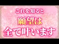 これからあなたの願いは確実に叶います。それを加速させる秘訣を公開