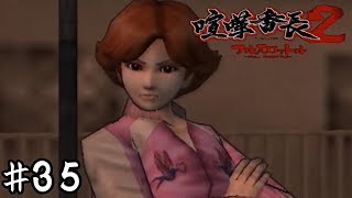 抱いてよ軍団、全員入院っ・・・！【喧嘩番長２】＃３５