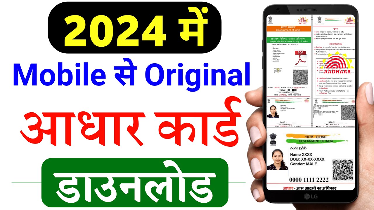 Mobile se aadhar card download kaise kare 2024  Aadhar card download kaise kare  aadhaar download