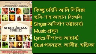 Video thumbnail of "Kichchu Chaini Ami Lyrics l Shah Jahan Regency l Anirban Bhattacharya l Swastika l Srijit"
