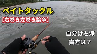 釣れないサクラマスにベイトタックルで更に確率を下げる変態【ヒットシーンなし】