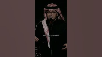 Thumbnail of عبد المجيد عبدلله انتي وبس♡ اشتركوا في قناتي