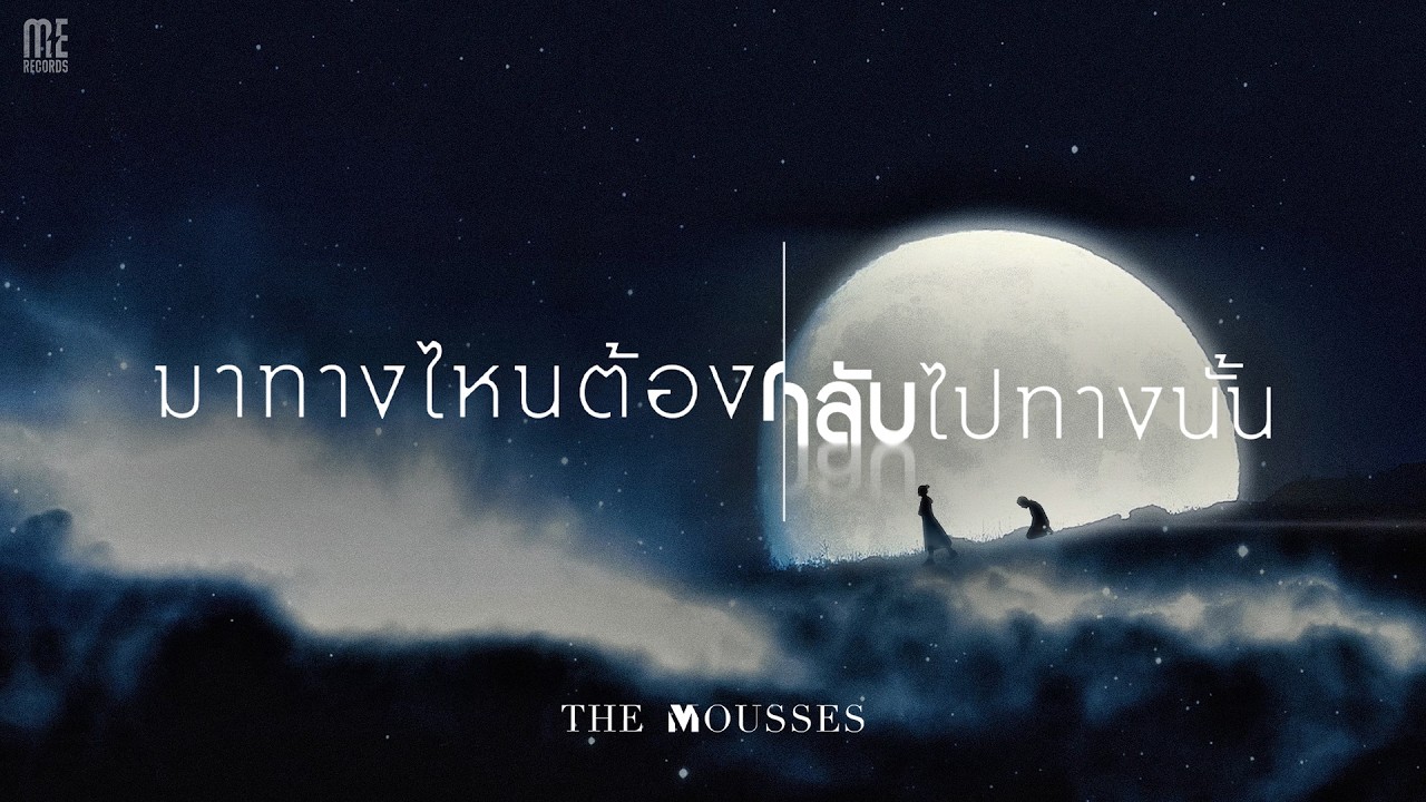 ปกเพลง มาทางไหนต้องกลับไปทางนั้น — PROJECT H