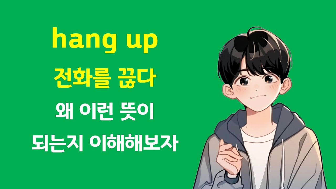요즘 세대는 이해하기 어려운 숙어