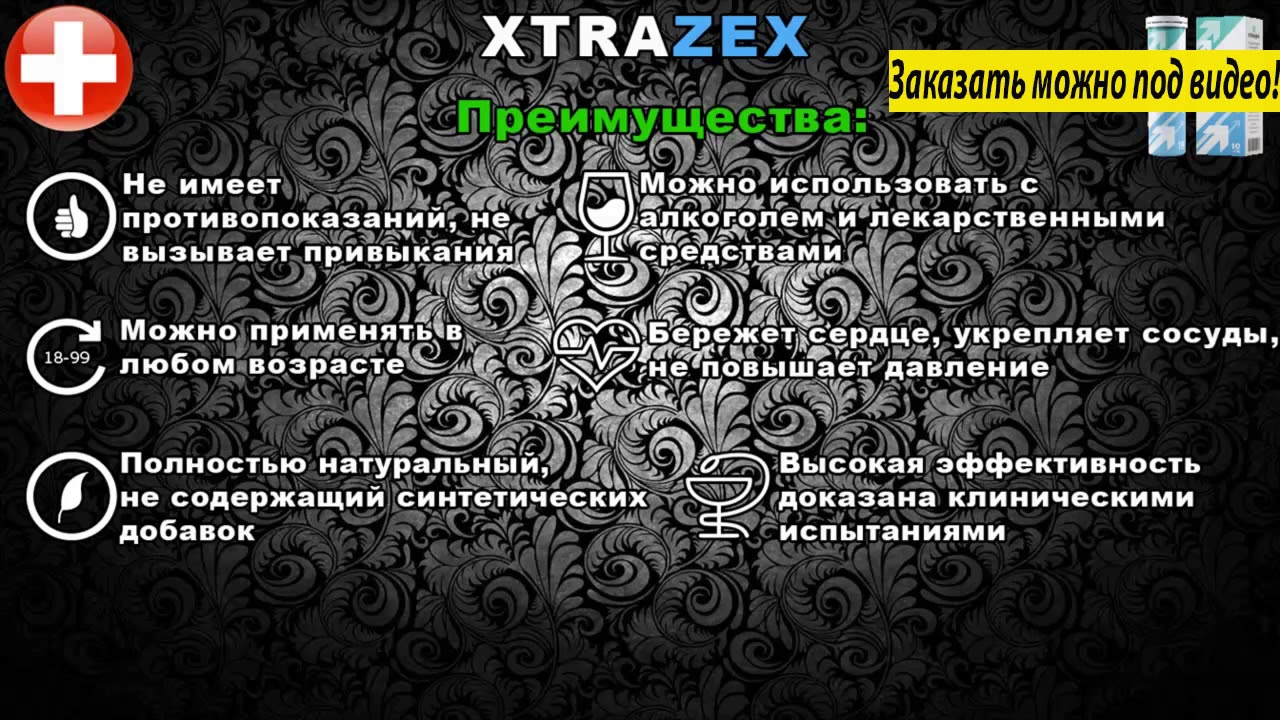 Северная звезда таблетки для потенции