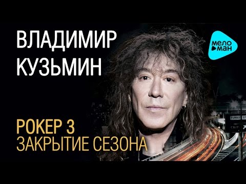 Владимир Кузьмин - Отходняк