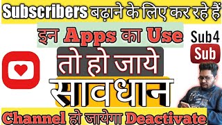 How to Increase Subscribers | Is it safe to use Sub4Sub | Third Party App ka istemal sahi h ya galat screenshot 2