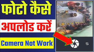 Poshan Tracker कैमरा समस्या | Photo Capture और Camera Open न होने का समाधान कैसे करें