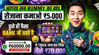 Bonus ₹251 🤯| New Rummy App Today 2026 | New Rummy Earning App Today | Best Teen Patti App Today screenshot 5