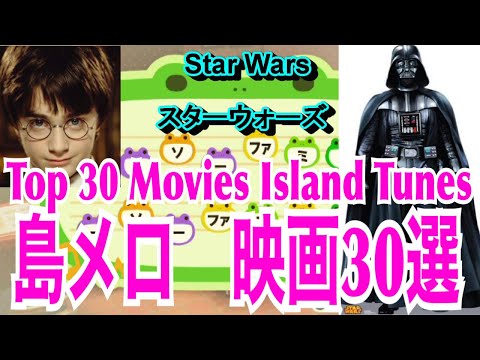 【あつ森】島メロ 映画30選!!Top 30 Movies Island Tunes For Animal Crossing New Horizons