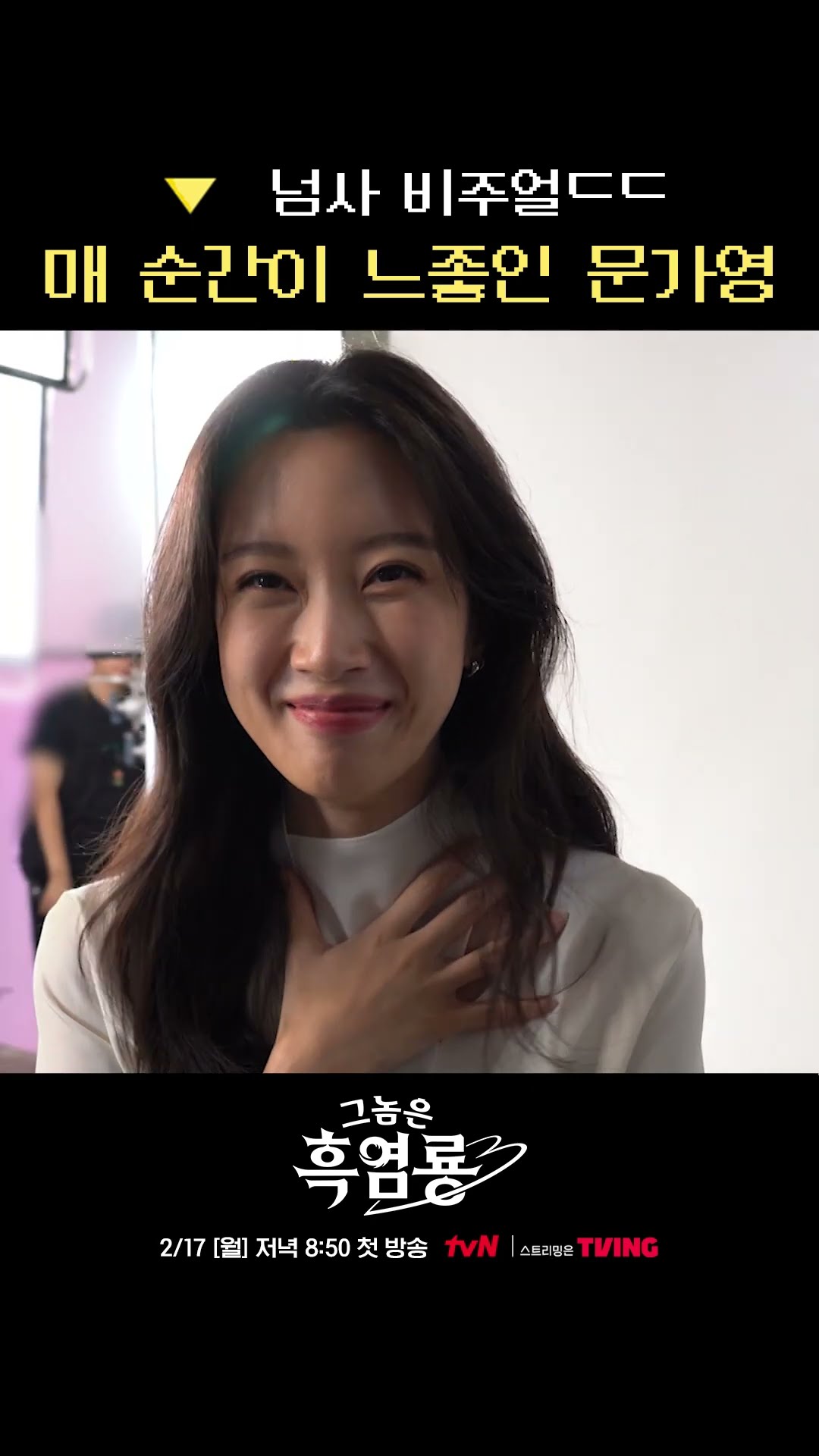 Mun Ka-young's visuals jumped out of the original work #MyDearestNemesis