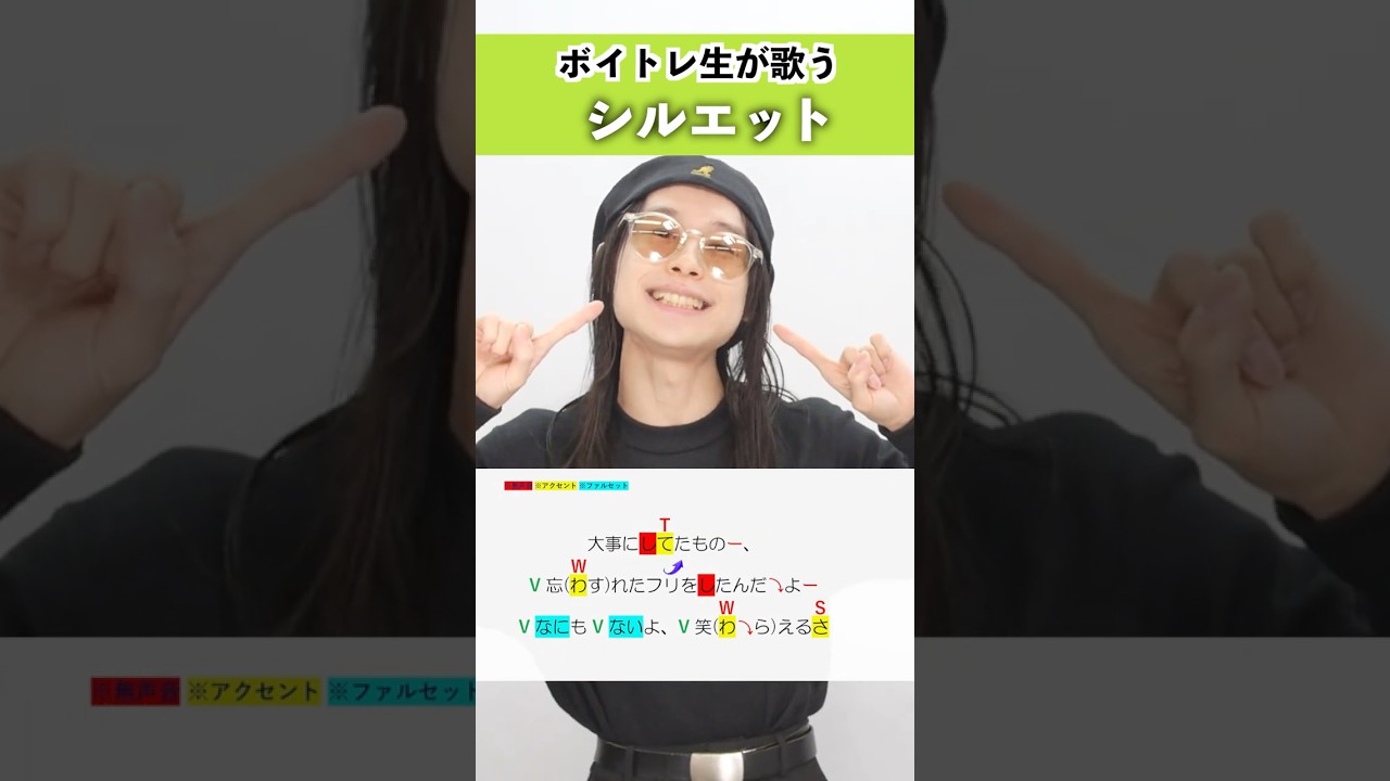 【ボイトレ生が歌う】シルエット / KANA-BOON【シアーミュージック池袋西口校 さきょ~】#shorts