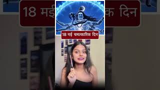 महादेव का सबसे शक्तिशाली दिन😱😱😱 #18may #mahadev #wish #monday #viral