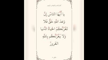 سورة غافر  ايه 5
