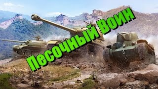 Pz.Kpfw. S35 739 (f)●Песочный воин● World of Tanks