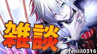 [LIVE] 【VIPルーム】この配信を良く見つけられたなぁ！【雑談枠】