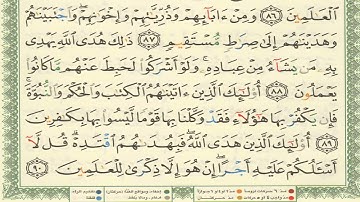 القرآن الكريم أيمن سويد الصفحة 138