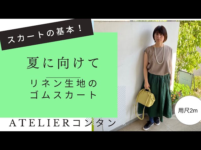 ハンドメイドギャザースカート（児島デニム　リネン混） ハンドメイドギャザースカート（児島デニムリネン混）