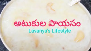 Atukula Payasam/Atukula Payasam In Telugu/Sweet recipes in Telugu/vantalu in Telugu/Sweets recipes
