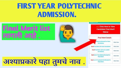 ।First Year polytechnic admission 2022।।First Year Diploma Final Merit list Maharashtra 2022।