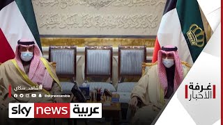 الكويت.. استقالة الحكومة | غرفة الأخبار