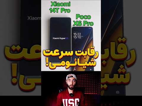 رقابت سرعت  6  و  14  شیائومی