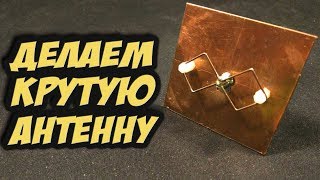 ✔ Делаем крутую FPV антенну своими руками: Биквадрат [DIY Biquad]