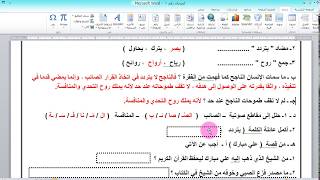 امتحان متوقع لغة عربية للصف السادس الابتدائي الفصل الدراسي الأول 2019 نظام ( البوكليت )