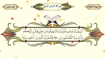 5   سورة البقرة آیت 270 الی 274