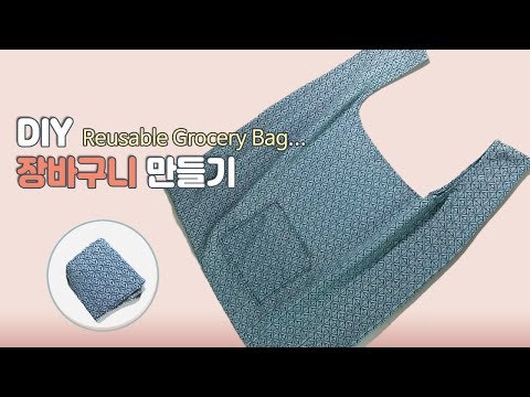 DIY 접이식 장바구니 만들기 | 바쿠백 만들기 |  how to make a Reusable grocery bag | Foldable market bag |