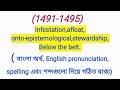 Important English vocabulary (1491-1495) with Bengali meaning, spelling and pronunciation.